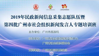 2019年天河區民政新聞信息采集志愿隊伍暨社會組織新聞發言人專題培訓班順利開班