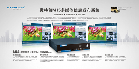 優(yōu)特普多媒體信息發(fā)布系統(tǒng) 數(shù)字標牌網(wǎng)新聞信息采集新突破